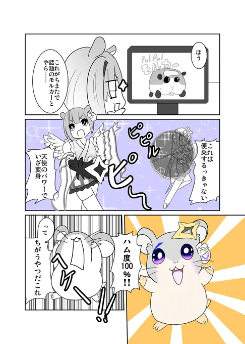 モルカナタ事変 #漫画 #バーチャルYouTuber #ホロライブ #天音かなた #かなたーと #モルカー #とっとこハム太郎  