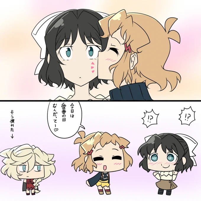 愛妻の日 
