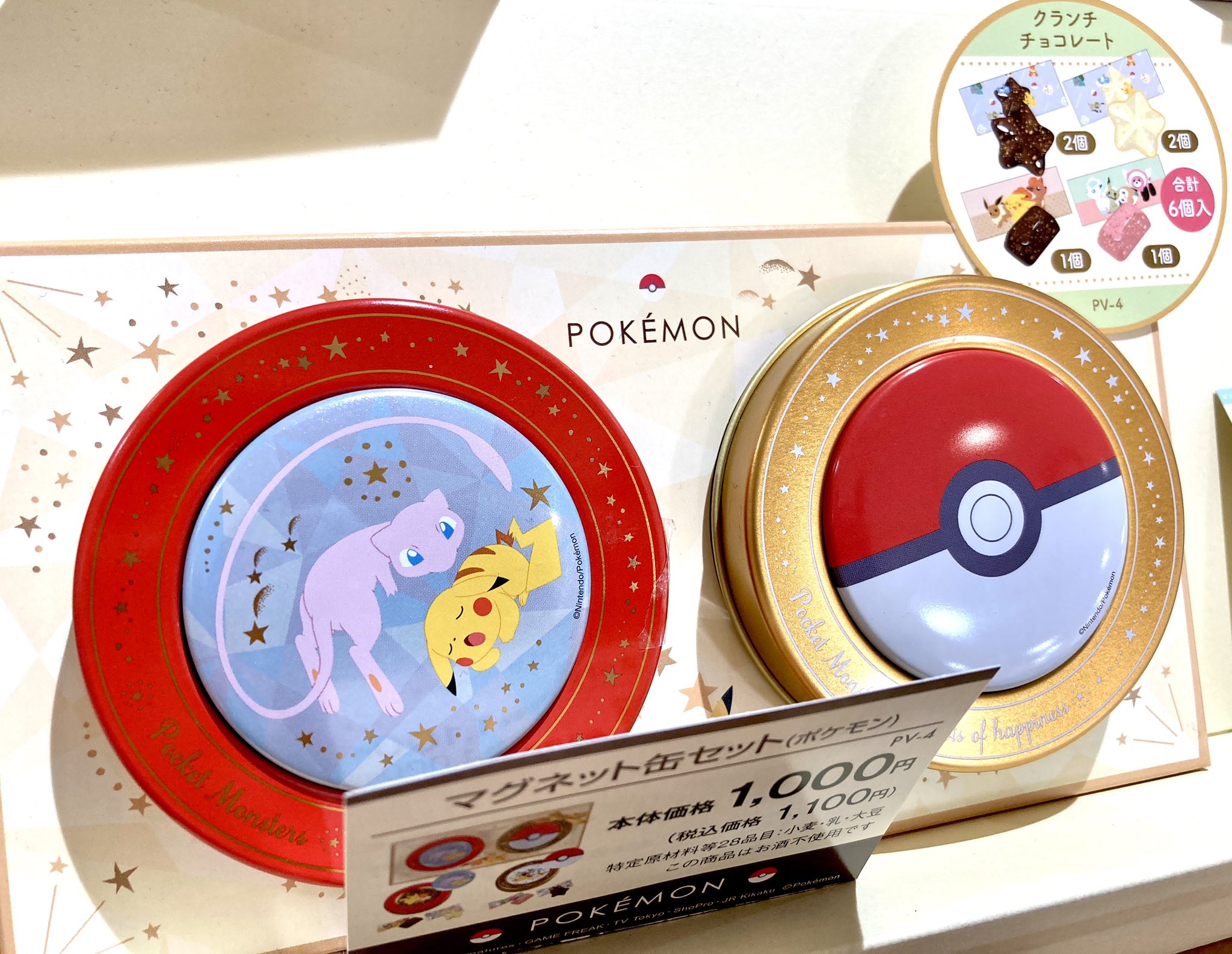 ののの これポケモンのチョコ缶 紅茶缶ではない 真ん中の丸っこいところが缶の方は凹んでて そこにマグネット 缶 バッジみたいな形だがマグネット がくっついてるの 可愛いのでポケモン好きにオススメ T Co Ki5tgaip6s Twitter ののの これポケモンのチョコ缶 紅茶缶ではない 真ん中の丸っこいところが缶の方は凹んでて そこにマグネット 缶 バッジみたいな形だがマグネット がくっついてるの 可愛いのでポケモン好きにオススメ T Co Ki5tgaip6s Twitter
