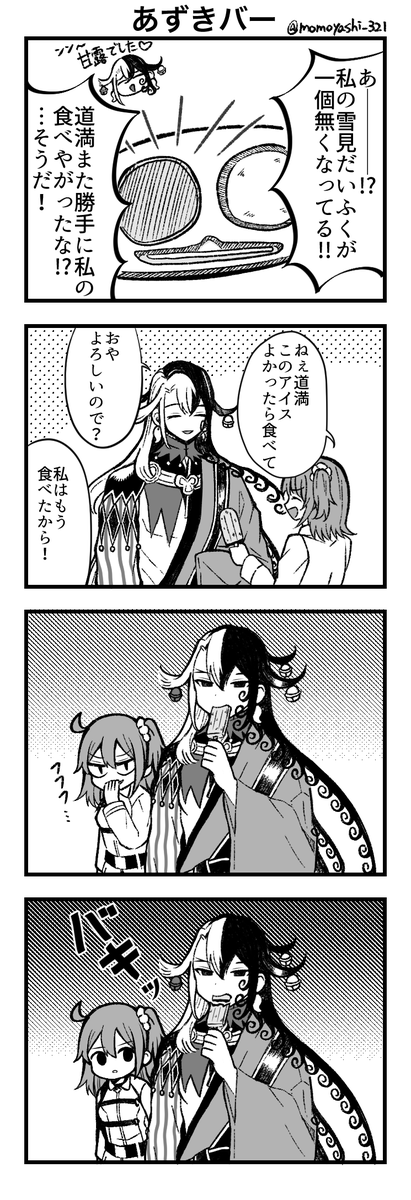 道満に食べ物あげてるだけ 