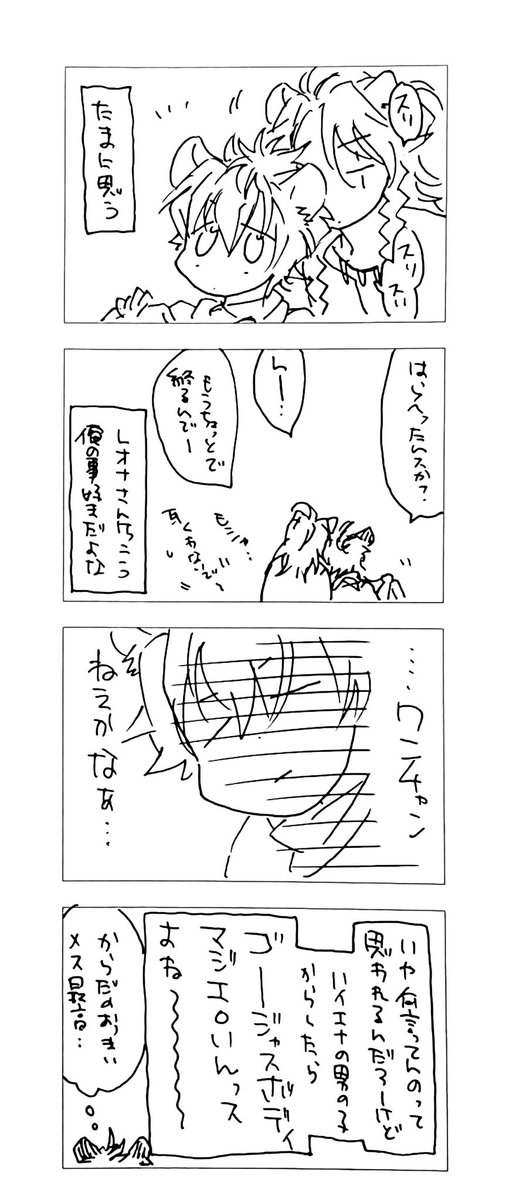 ラギレオ、気付き。モブが都合のいい雑談をしてやがるぜ! 