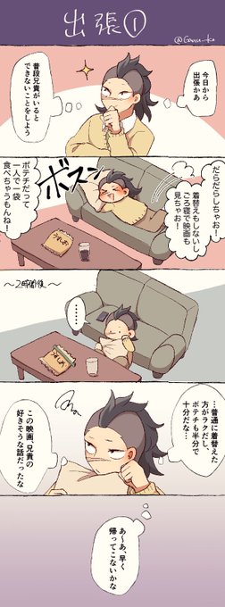 さねげんゆる漫画～

出張する兄とお留守番弟の超ベタな話です? 