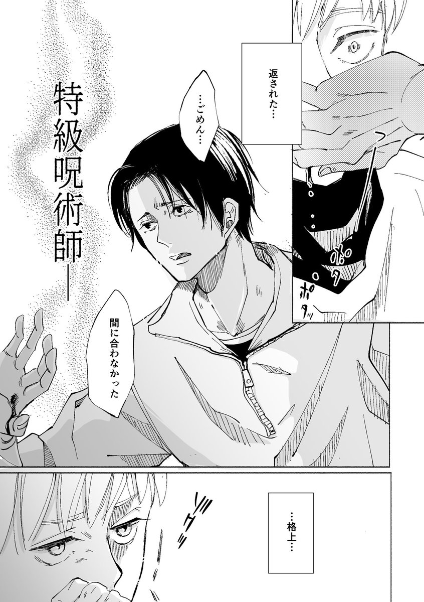 乙棘/옷토게 『怒らせたい』（1/2）① ③を描くので再アップ ②は明日