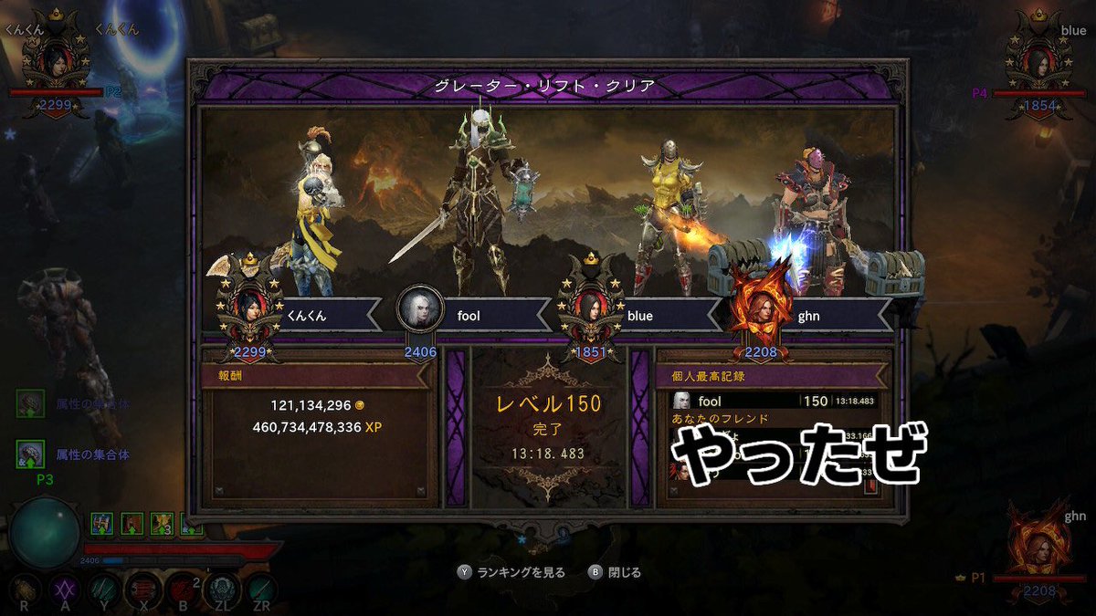 Fool 昨夜いつもお世話になってるメンバーで4人gr150クリアしました プレイ時間が少しズレてたりボイチャも使わず まともにmetapt組むのも初めてでしたがなんとかクリアまで漕ぎ着けました ディアブロ3 Nintendoswich T Co Vliik5g85r
