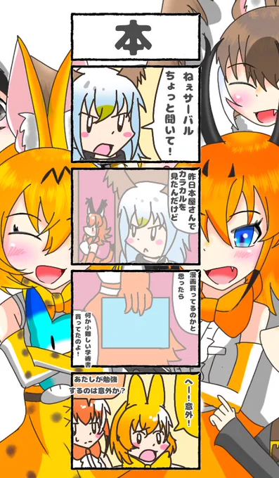 441話目 【本】お勉強大変だぁ・・・lllll(*'=_=`*;)llllll #けものフレンズ#日記四コマ 