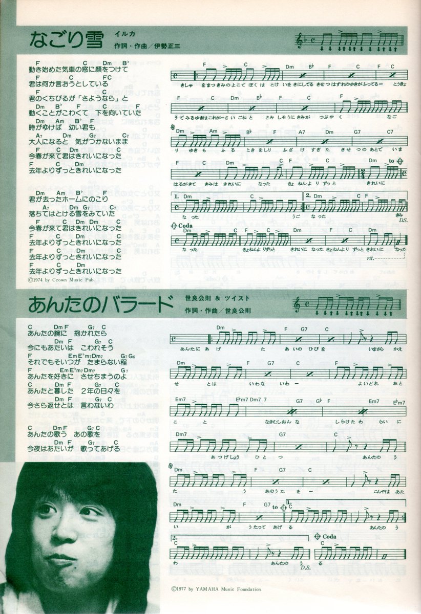 ピロ Piro 歌本でつづる イルカ さんの曲 なごり雪 3枚めのシングル 1975 11 05 かぐや姫の同名曲 1974 03 12 のカバー T Co Kudwgojrkr