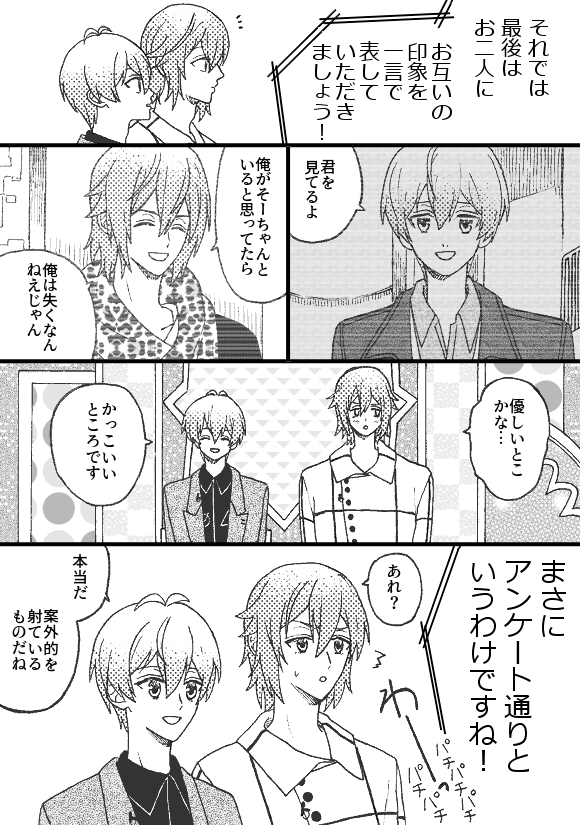 お互いの印象 