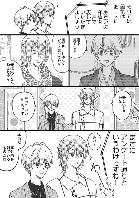 お互いの印象 