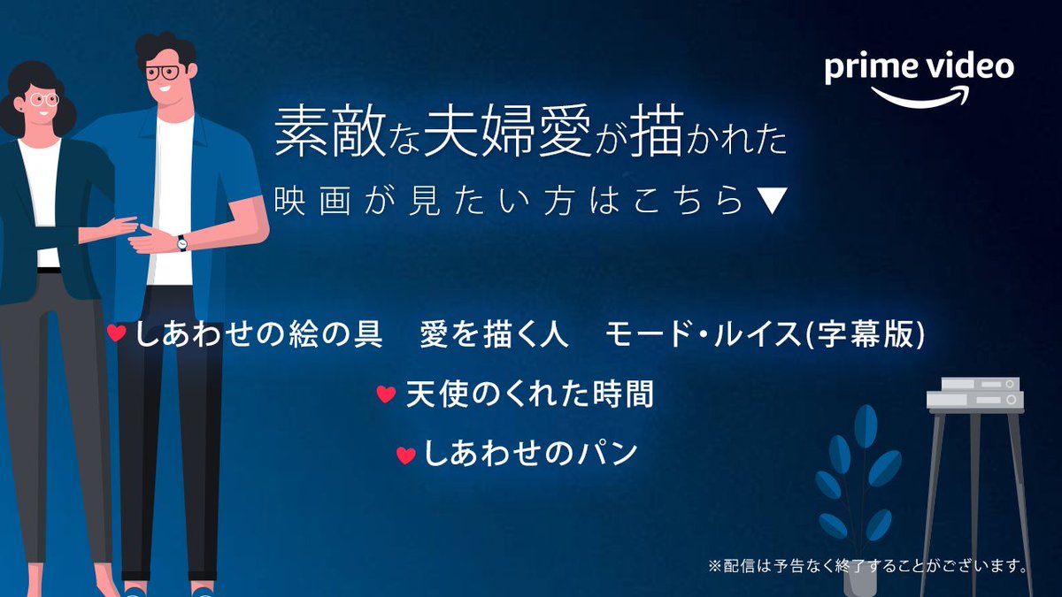 ট ইট র Amazon Prime Video プライムビデオ 感謝の気持ち 伝えてますか 愛妻の日特集 1月31日は 愛妻の日 Amazonプライムビデオ では パートナーを大事にしたくなる映画を3選紹介 もっとも身近な存在