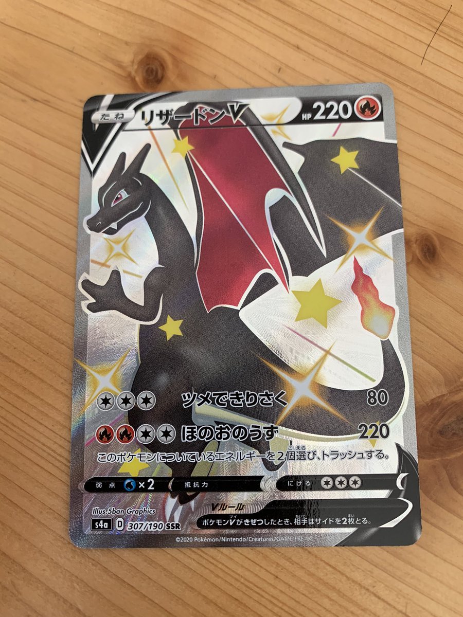 色違いリザードン