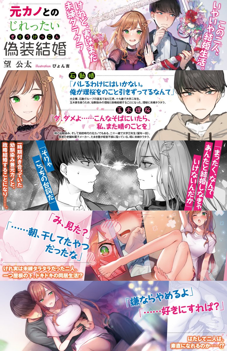 ぴょん吉 告知 元カノとのじれったい偽装結婚 オリジナル Mf文庫j 元カノとのじれったい偽装結婚 T Co Cy3ktjsfi9 ぴょん吉 告知 元カノとのじれったい偽装結婚 オリジナル Mf文庫j 元カノとのじれったい偽装結婚 T Co Cy3ktjsfi9