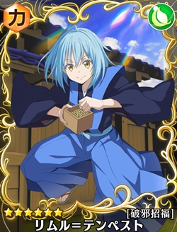 Uzivatel リセマラ攻略 ガチャ当たりランキング Na Twitteru スラテン リセマラ当たり最強星6 星5キャラランキング 新キャラ リムル テンペスト 破邪招福 ハクロウ 鬼舞踊 の評価と性能を追加 T Co Rvsz8zqqkw 転生したらスライムだった件 転