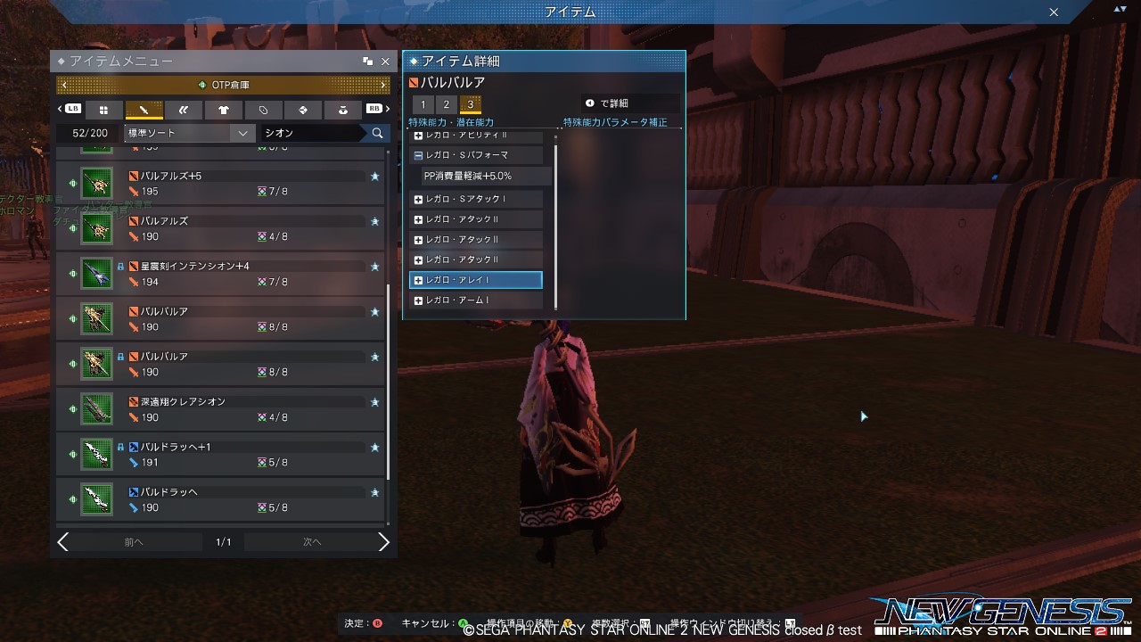 Pso2 Ngsのレガロ系 無印の特殊能力 の効果 旧新世武器の潜在まとめ Twitter