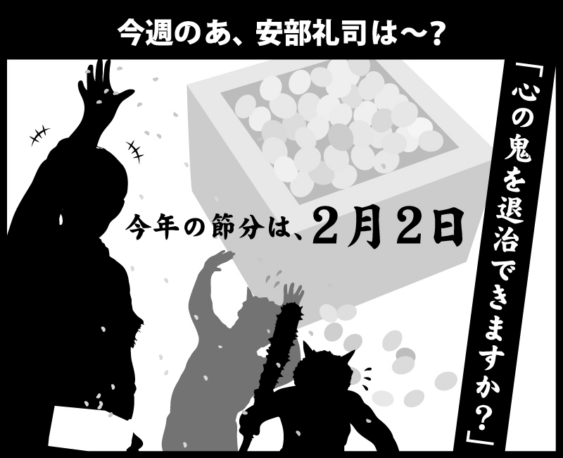 安部礼司スタッフ 番組公式 この後17時からの あ 安部礼司 は 21年の節分が2月2日だって知っていましたか 鬼 を払う節分 しかし 自分の心の中にいる鬼を払うのは大変ですよね 鞠谷アンジュが 営業部の岡庭静香から得た情報は 開発本部をつぶす 安部礼司スタッフ 番組公式 この後17時からの あ 安部礼司 は 21年の節分が2月2日だって知っていましたか 鬼 を払う節分 しかし 自分の心の中にいる鬼を払うのは大変ですよね 鞠谷アンジュが 営業部の岡庭静香から得た情報は 開発本部をつぶす
