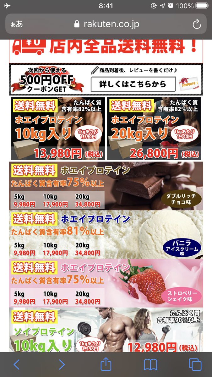 ストロン これ買おうかな 楽天のプロテインが安いだけの店という名前の店のプロテイン 無味が1万3900円っていいよな
