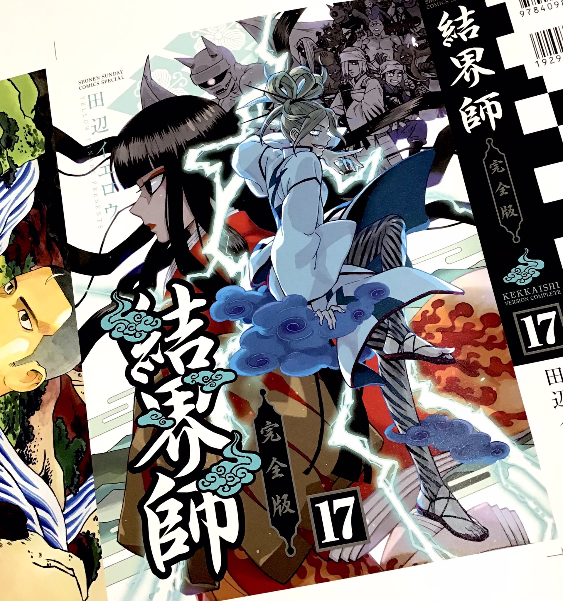 耶囉 春一的廣播劇呢結界師田辺イエロウ Birdmen 田邊真是超有個性的漫畫家以為最終卷會放良守跟宙心丸 結果是守美子 O7h2nl Plurk