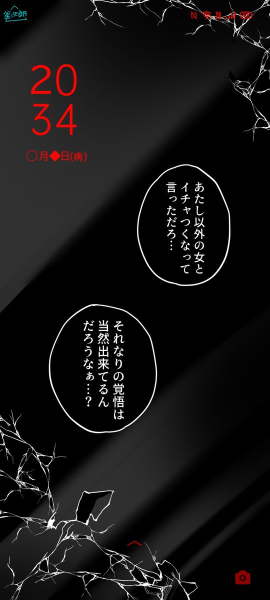 帰宅してすぐスマホを開いたんだ。そしたらさ、 