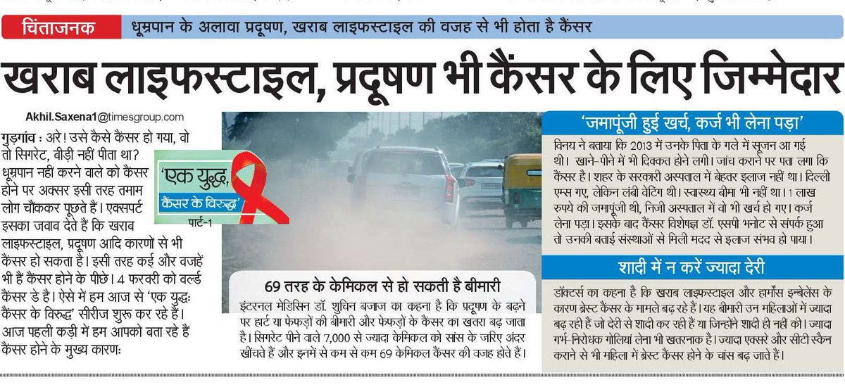 एक युद्ध कैंसर के विरुद्ध। एनसीआर में लगातार बढ़ रहे कैंसर पर हमारी नई सीरीज। आप भी अपनी राय दें। #कैंसर