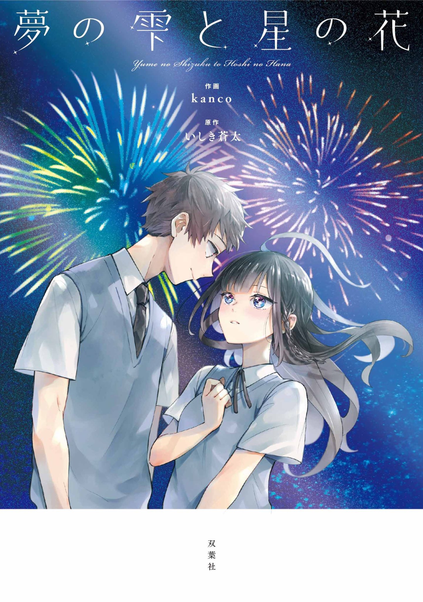 YOASOBI Online Store