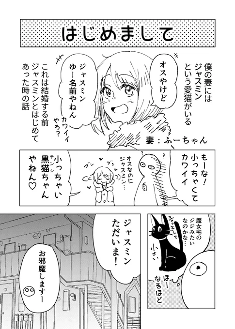 妻とチッチャクテカワイイクロネコと僕と。

#日記漫画
#マンガが読めるハッシュタグ 
#猫漫画 