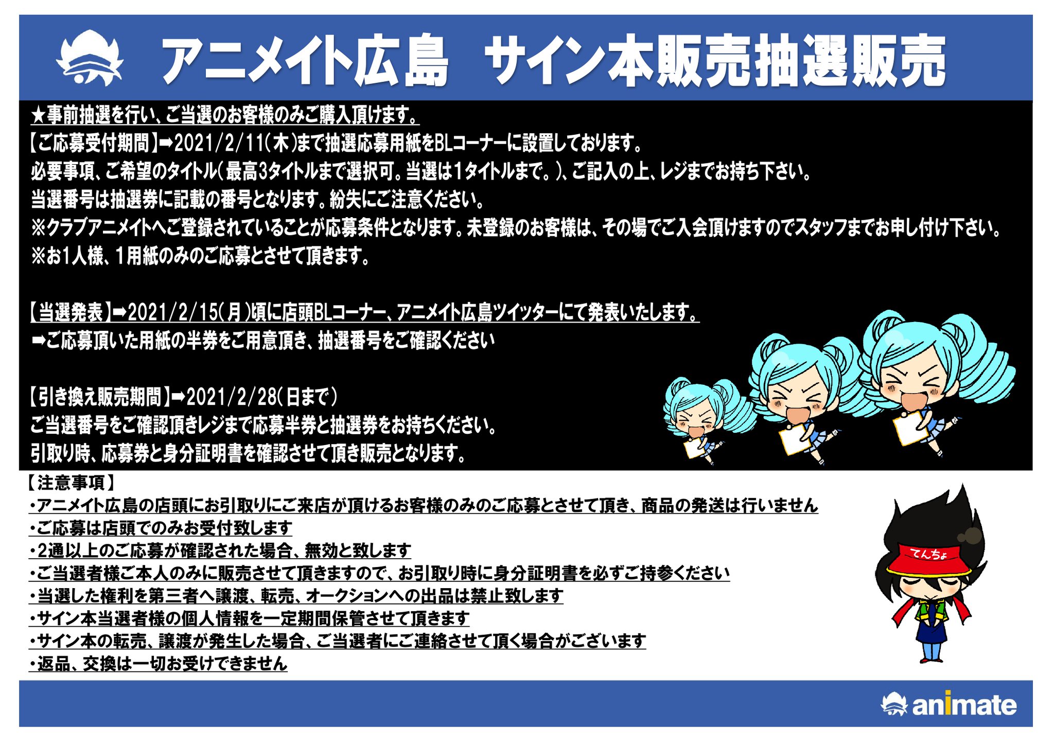 アニメイト広島 東京カラーソニック 7 30より順次発売 アニメイト広島サイン本抽選販売ご応募受付中 その世のどこか 常夜の楽園 鯛野ニッケ先生 相乗フライアゲイン むないた先生 僕の番はサラブレットw あらた六花先生 ご応募受付期間