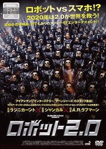 ロボット2 0 映画 最新情報まとめ みんなの評価 レビューが見れる ナウティスモーション