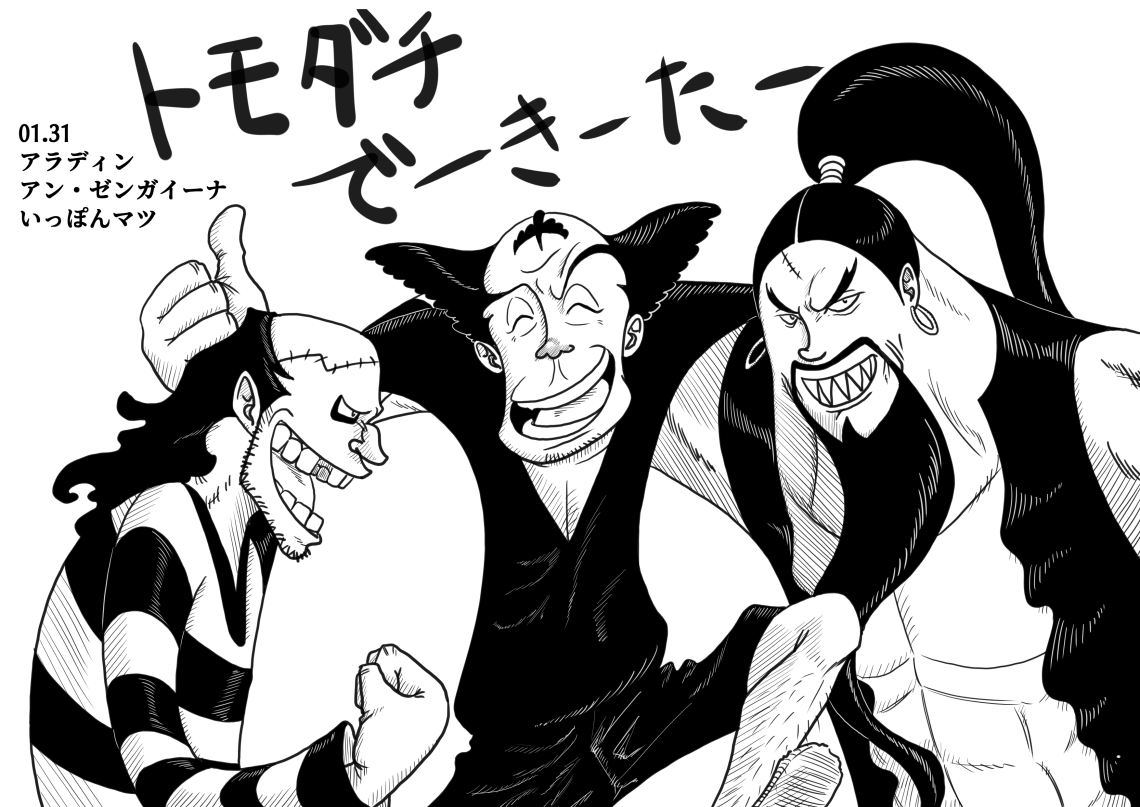 すあま 01 31 アラディン アン ゼンガイーナ いっぽんマツ 1月最後の面子ですね これでまる二か月18日描いてきました 毎日かけるもんだなと思いつつonepieceの魅力も再確認させてもらってます Onepiece ワンピース T Co 7ccm215pie すあま 01 31 アラディン アン ゼンガイーナ いっぽんマツ 1月最後の面子ですね これでまる二か月18日描いてきました 毎日かけるもんだなと思いつつonepieceの魅力も再確認させてもらってます Onepiece ワンピース T Co 7ccm215pie