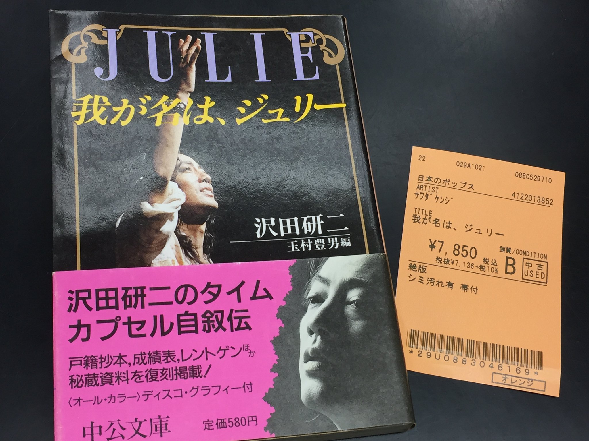 カセット・テープ6巻組ボックス】沢田研二 / 我が名は、ジュリー 芸能