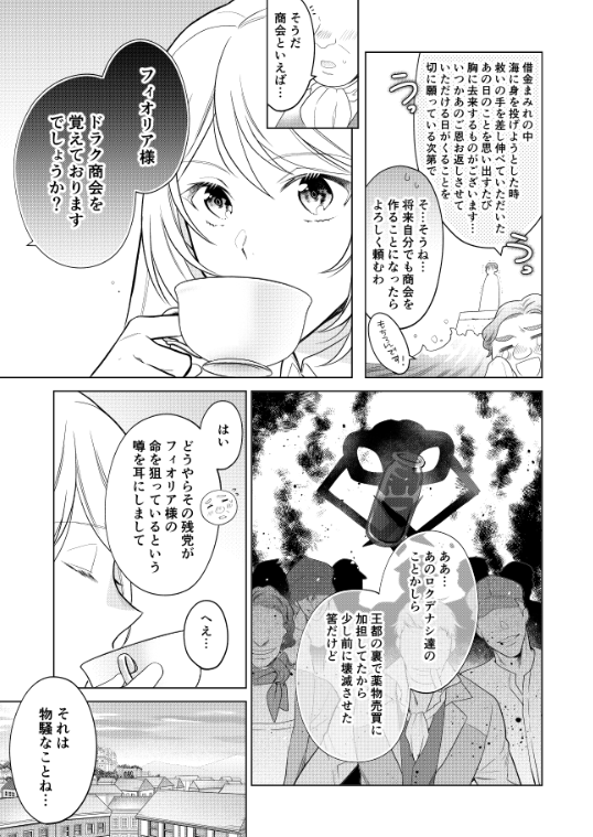 おの秋人 お知らせ コミカライズ版 起きたら年後なんですけど 悪役令嬢のその後のその後 第二十話 コミックシーモアさんで先行配信されました レクスとの過去回です よろしくお願いいたしますっ その他renta さんなどでは十九話が