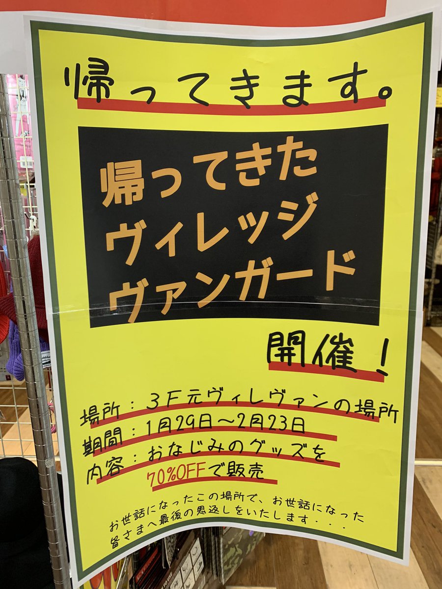 イオンモール名古屋みなとのヴィンテージヴァンガードは2月28日まで