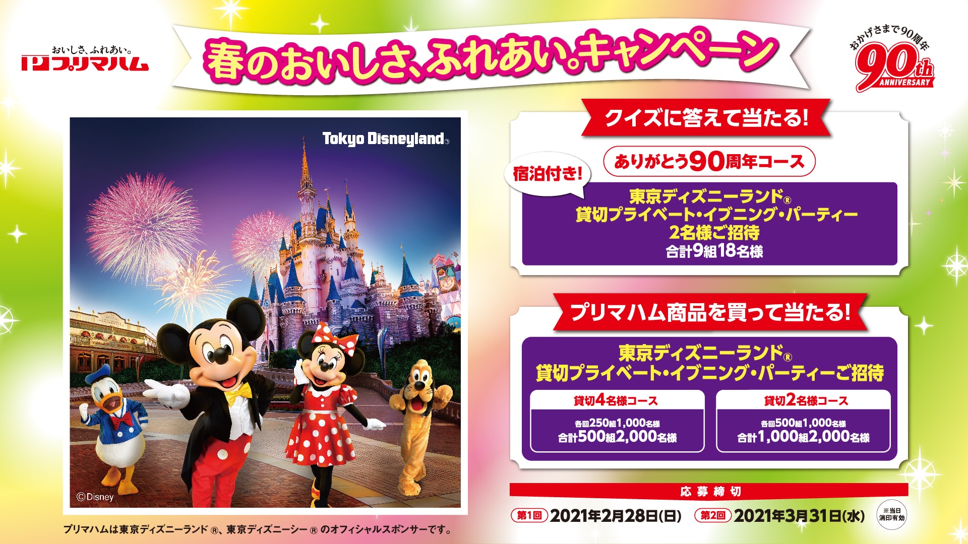 貸切プライベート イブニング パーティー 2名様ご招待 プリマハム 東京ディズニーランド Www Mayfloweracademy Org 貸切プライベート イブニング パーティー 2名様ご招待 プリマハム 東京ディズニーランド Www Mayfloweracademy Org