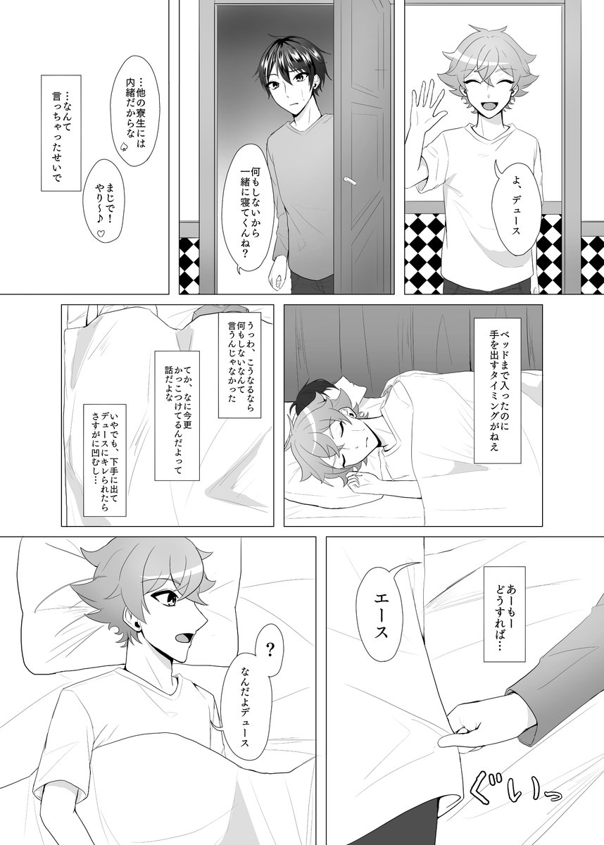 #twst_BL エスデュ♥♠
(二年以降で別部屋・寝る前なのでスート無し)
付き合い始めて時間経ってたら、これくらいの距離感になってくれてるのかな～、と 