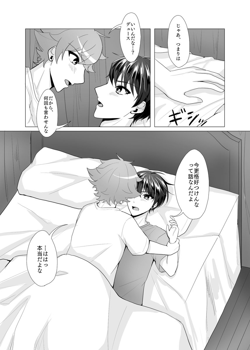 #twst_BL エスデュ♥♠
(二年以降で別部屋・寝る前なのでスート無し)
付き合い始めて時間経ってたら、これくらいの距離感になってくれてるのかな～、と 