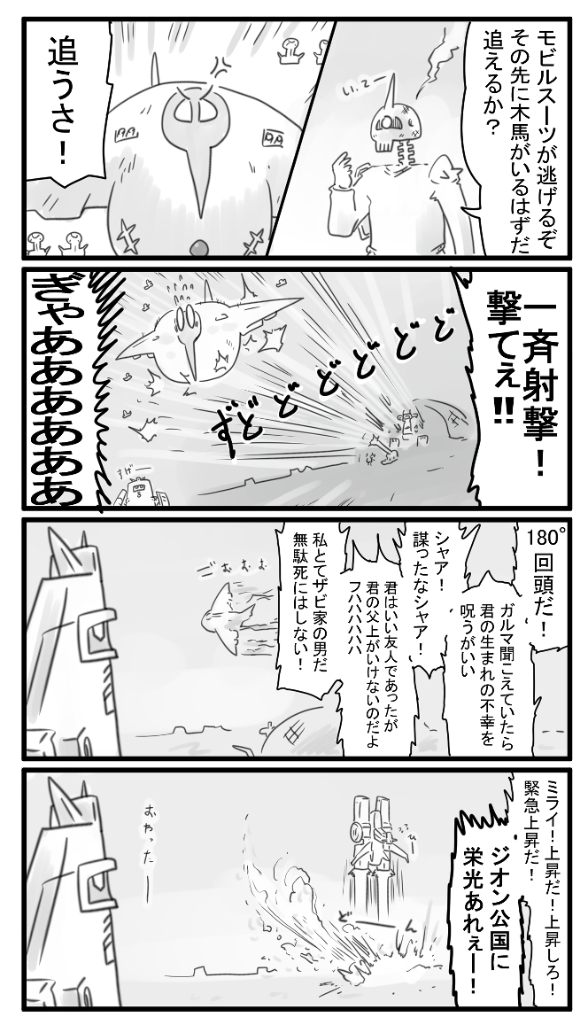 盾ガンダム 君は盾の涙を見る 4ページ目 Togetter