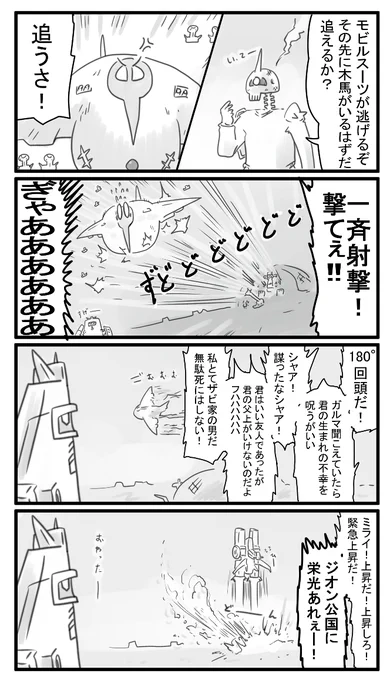 74話 ガルマ散る 