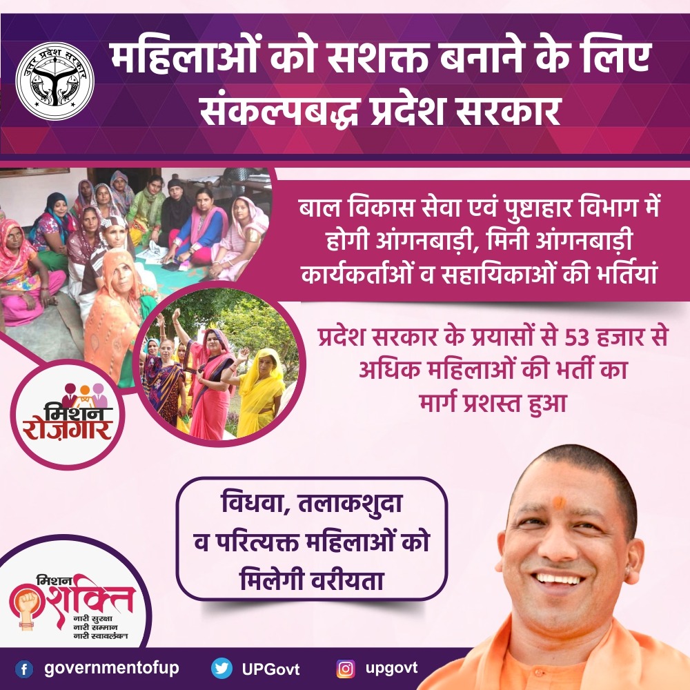 UPGovt's tweet photo. प्रदेश सरकार के प्रयासों से 53 हजार से अधिक महिलाओं की भर्ती का मार्ग प्रशस्त, महिलाओं को सशक्त बनाने हेतु उठाए जा रहे ठोस कदम

#काम_दमदार_योगी_सरकार https://t.co/QeNqXhoYoB