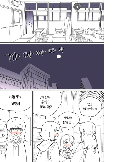 ■소꿉친구 야자시간.manhwa 【 2 / 2 】 
