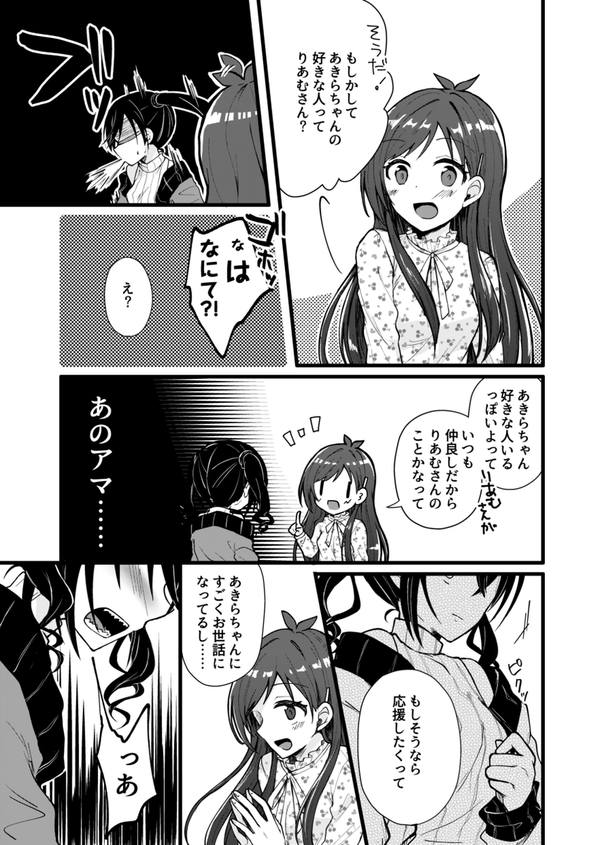 あきあかの漫画です 