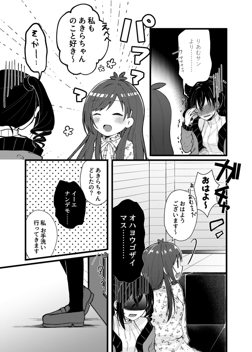 あきあかの漫画です 