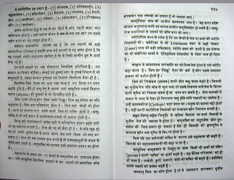 Some experts believe that jyotirlinga is like a nuclear reactor. Famous Historian Late P.N. Oak described 12 Molecular Enerfy Centre of Ancient India in Chapter 21 of First Block in his famous book "Vaidik Vishwa: Rasthra Ka Itihaas".
