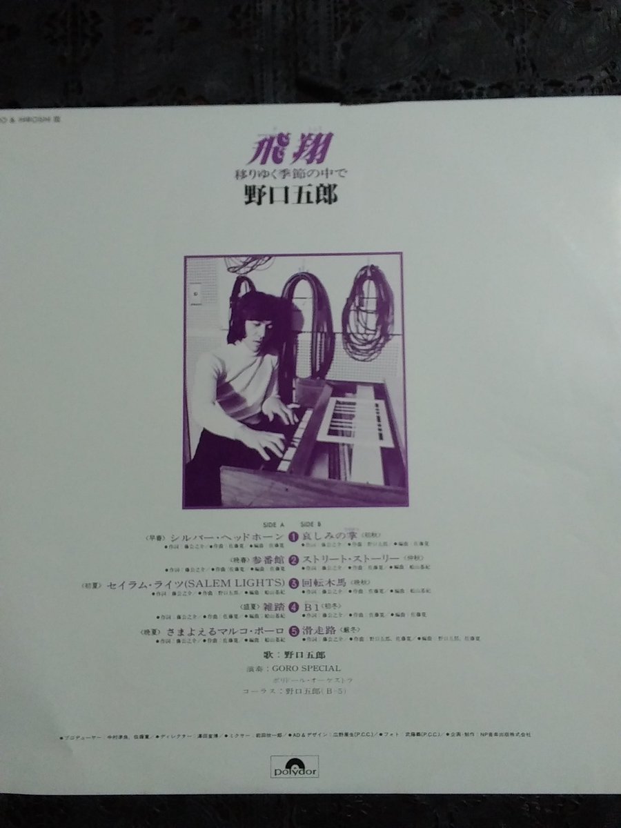 レコード食堂 杉戸町 野口五郎 さん７８年 飛翔 移りゆく季節の中で Goro Hiroshi １１thアルバム ポリドール 野口五郎 さんと兄で作曲家 佐藤寛 さんとの兄弟アルバム第３弾 レコード食堂 T Co Ivamsyiv36 T Co