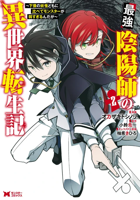 コミカライズ版「最強陰陽師の異世界転生記」の6話③が配信されました。アプリ「マンガがうがう」の方だと7話の②まで先読み配信されてます(^^)さらにコミックス2巻だと8話+番外編まで読めます!よろしくお願いいたします\(^^)/ 