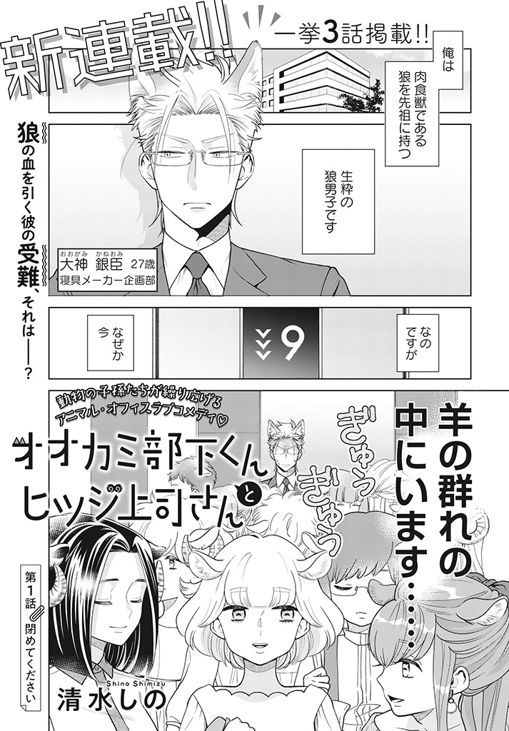 「オオカミ部下くんとヒツジ上司さん」第1巻が大変ありがたいことに好評発売中です～!!??
店頭で品薄な場合は通販もありますのでそちらもご利用ください～!

Amazon→https://t.co/3YrUeTpR92
通販&電子購入先一覧→https://t.co/QhhXh7Nciz

画像2枚目から1話試し読みできます↓↓↓ (1/3) 