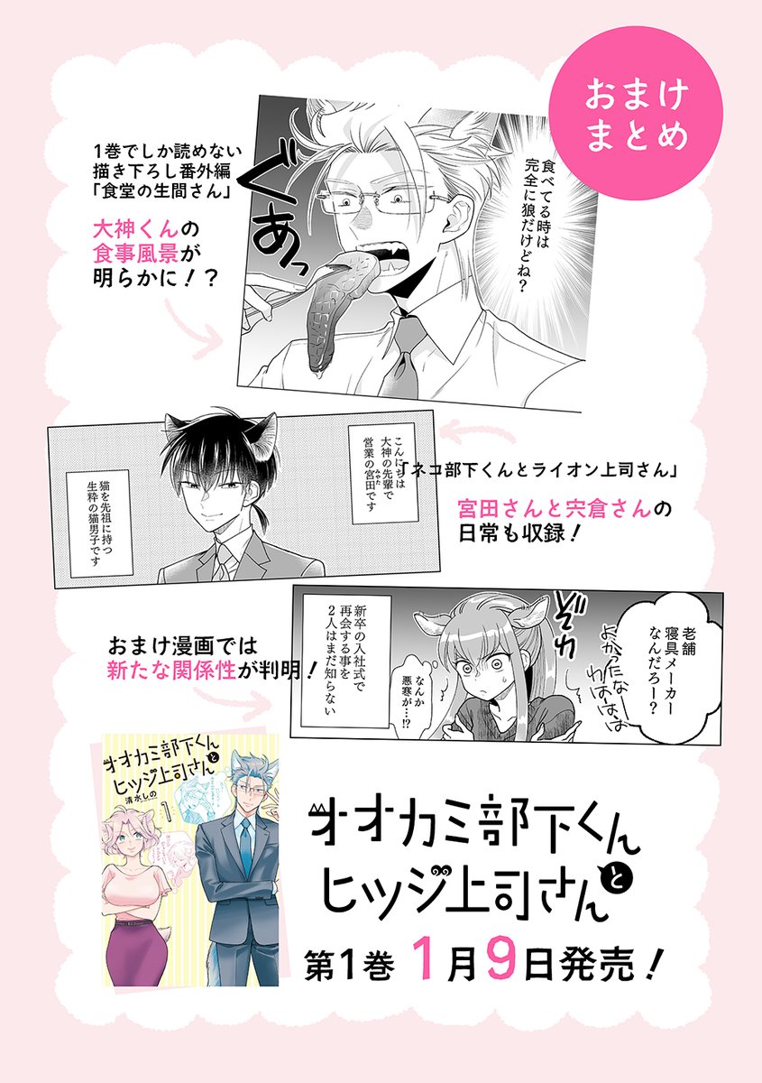 オオカミ部下くんとヒツジ上司さん (3/3) 