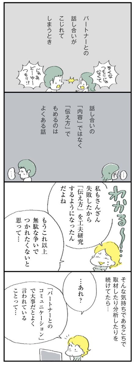 ただいまランキング1位でよく読んでいただいてます😊

「主語」の使い分けでコミュニケーションが変わる、の巻。

マンガのつづきはこちらから↓

https://t.co/iehjecFpaa 