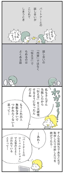 ただいまランキング1位でよく読んでいただいてます😊

「主語」の使い分けでコミュニケーションが変わる、の巻。

マンガのつづきはこちらから↓

https://t.co/iehjecFpaa 