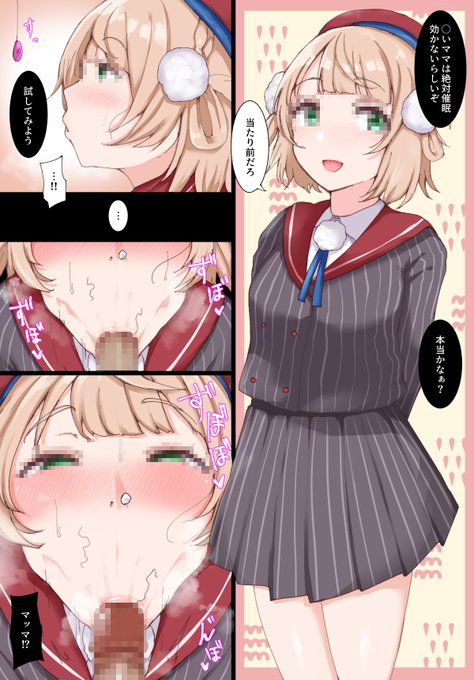 催眠し○れ○い 