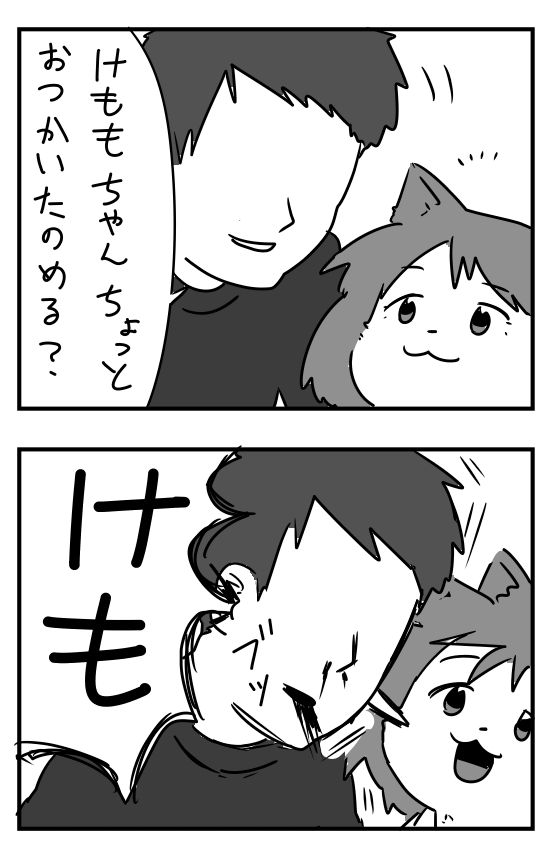 あやつだからけももにお使い頼めるのであって、知らん人が悪意をもって頼んだりするとこうなるよ 
