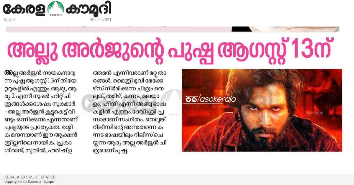 MalluArjunTrend's tweet photo. Malayalam Newspaper @keralakaumudi Todays Promotional Article About #Pushpa !👍❤️

#PushpaOnAug13 Is The Title ❗️

Huge Waiting For The Film In Kerala For Neutrals &amp; Other Audience Too !

@alluarjun #PushpaRaj #AlluArjun https://t.co/o6ZIHY258j