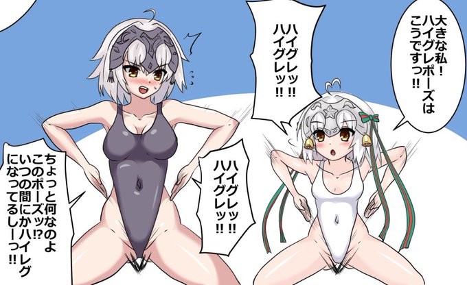 久々のハイグレ活動だーい_(:3」z)_ FGOからジャンヌオルタとそのリリィをハイグレ姿にしました!姉妹のハイグレ!下の子の方が完了してるのもいいかな〜って 